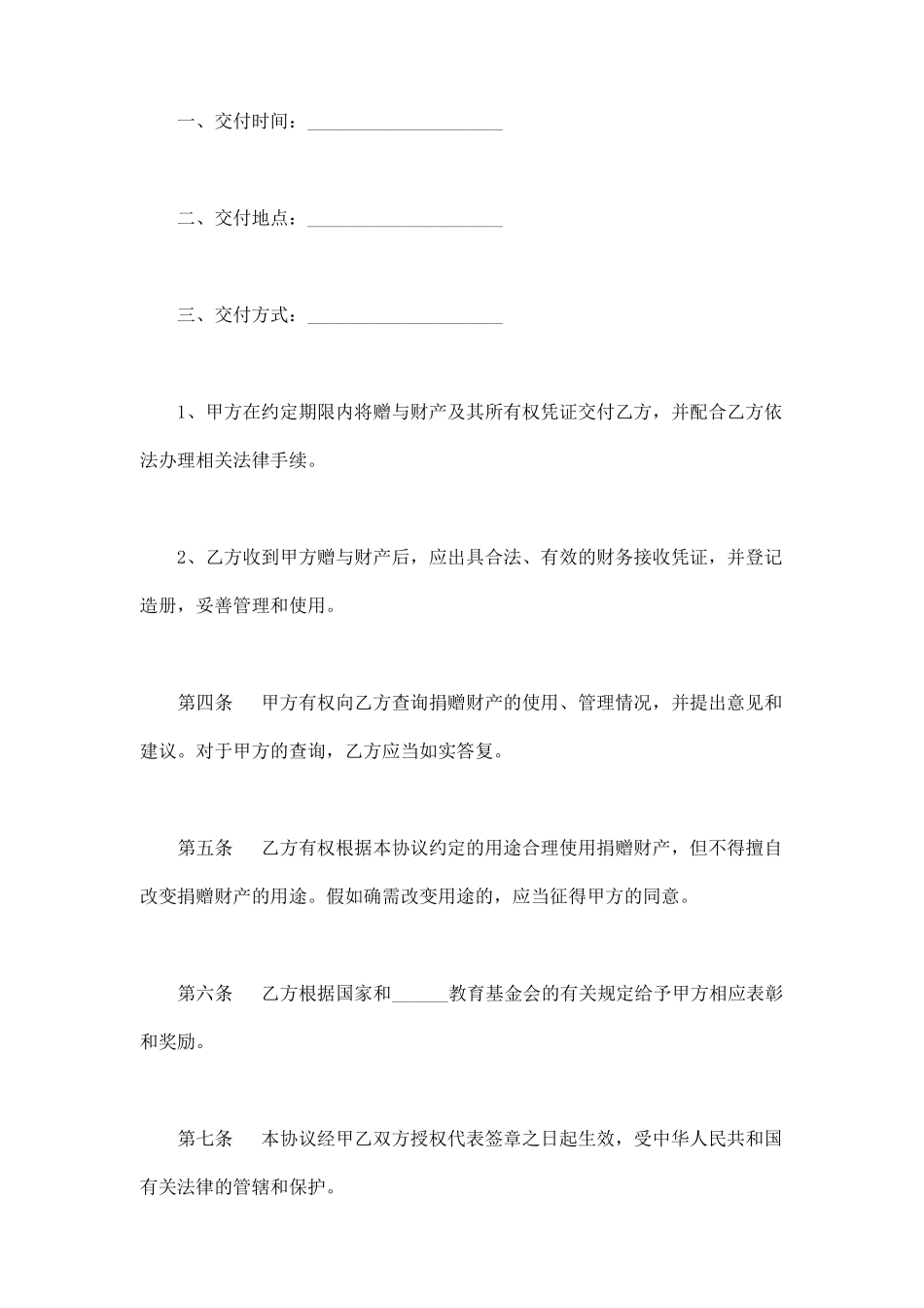 教育捐赠协议书模板_第2页