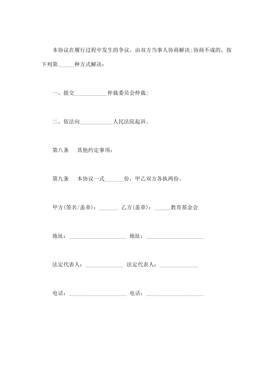 教育捐赠协议书模板_第3页