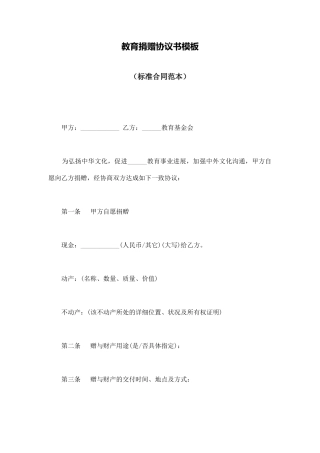教育捐赠协议书模板