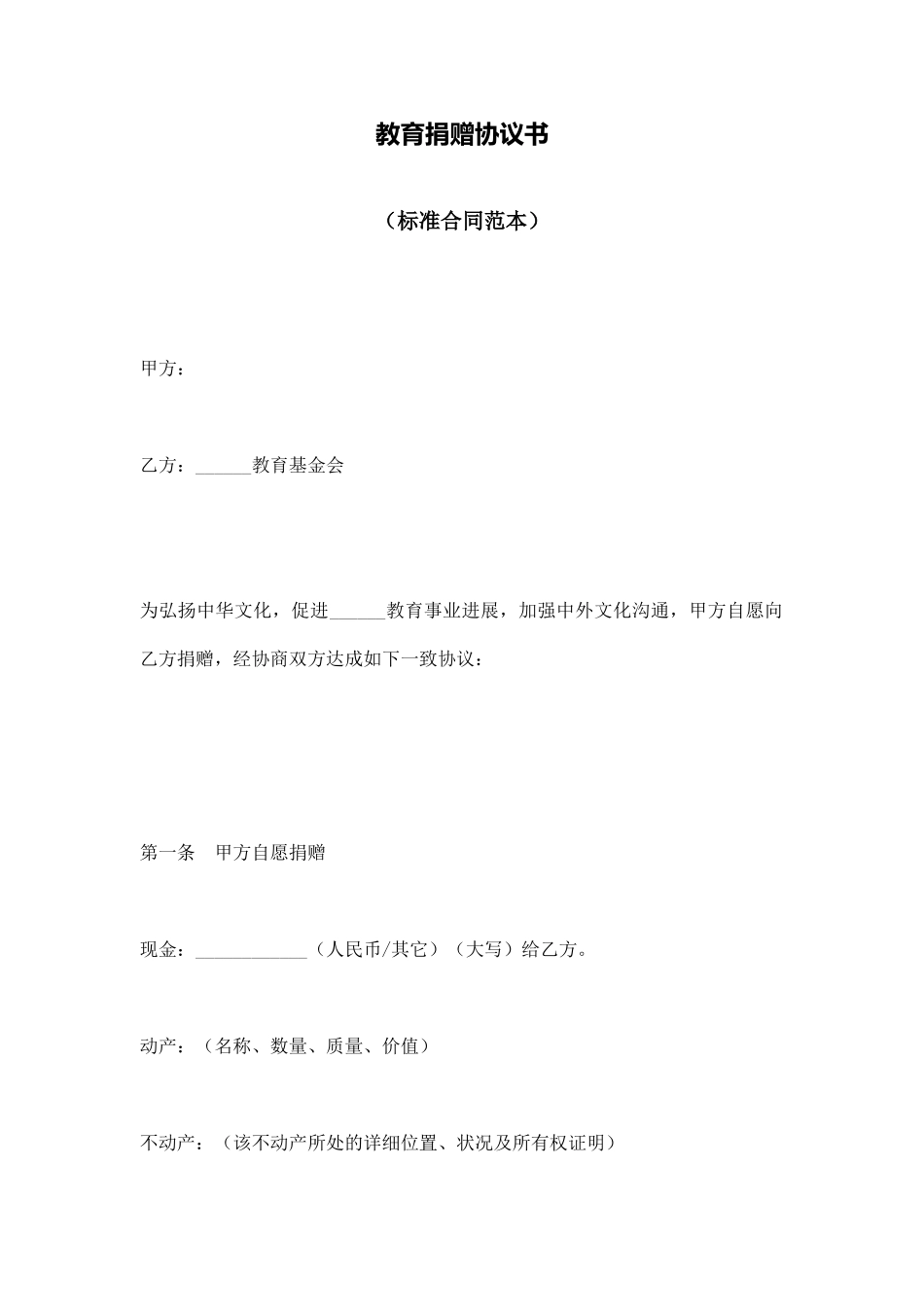 教育捐赠协议书_第1页