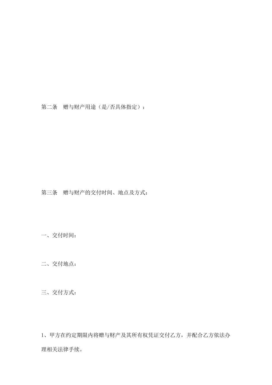 教育捐赠协议书_第2页