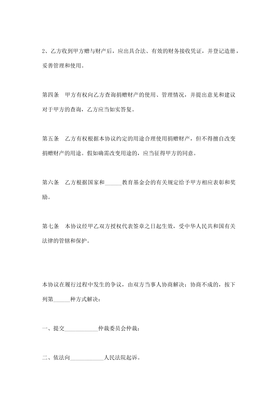 教育捐赠协议书_第3页