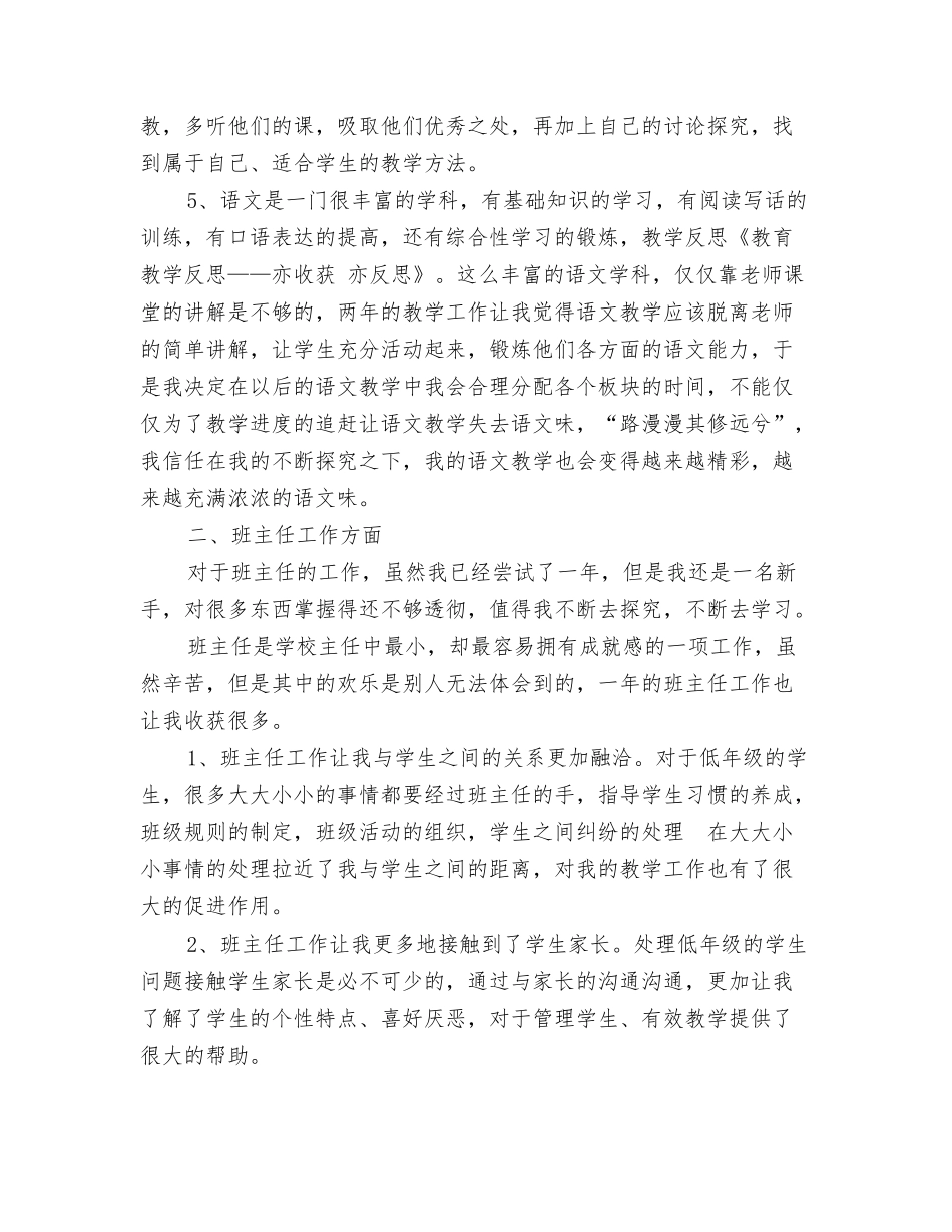 教育教学反思——亦收获亦反思_第2页