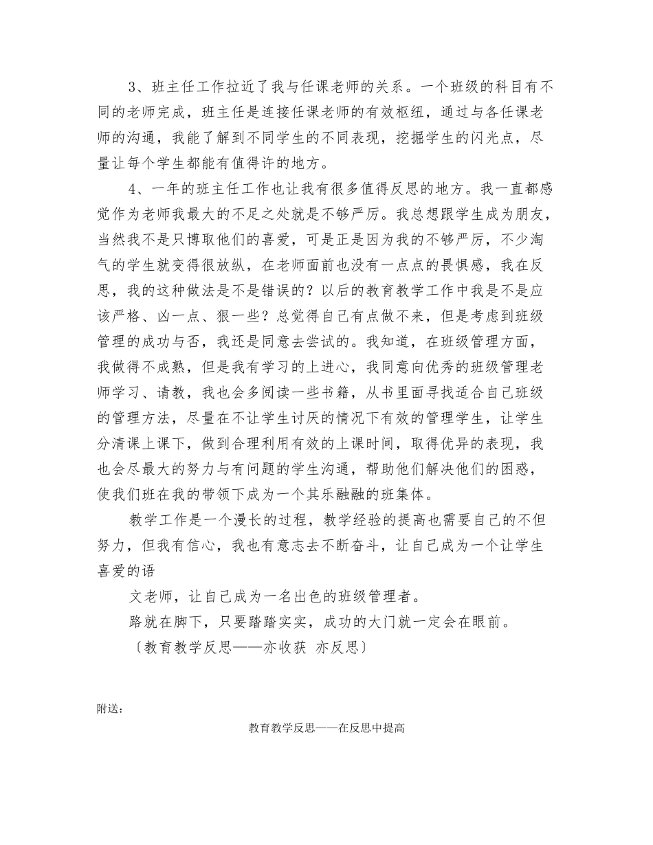 教育教学反思——亦收获亦反思_第3页