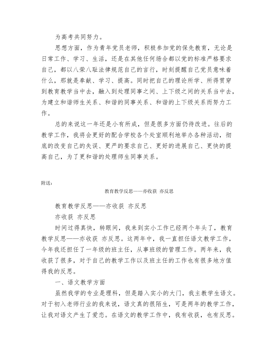 教育教学个人工作鉴定_第2页