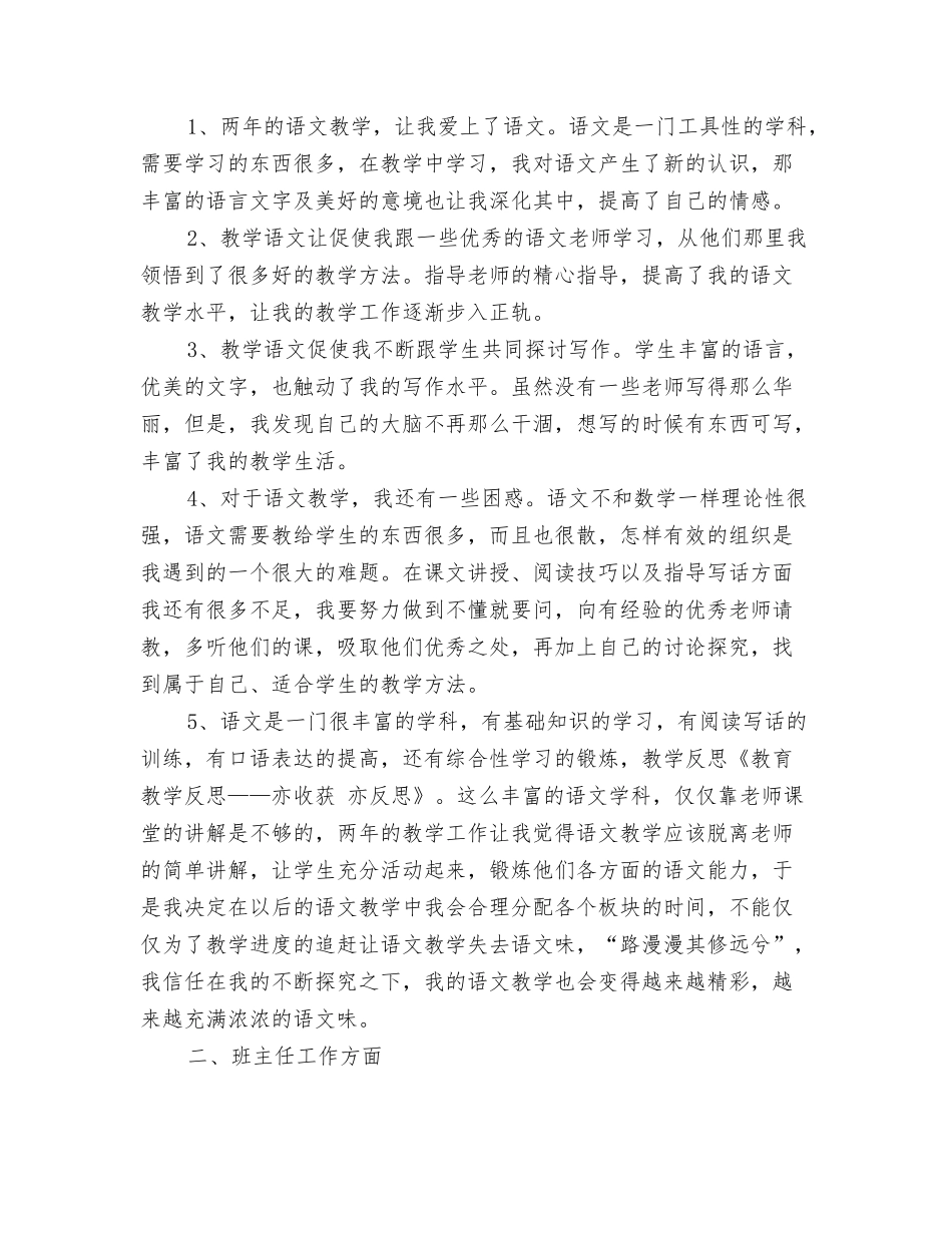 教育教学个人工作鉴定_第3页