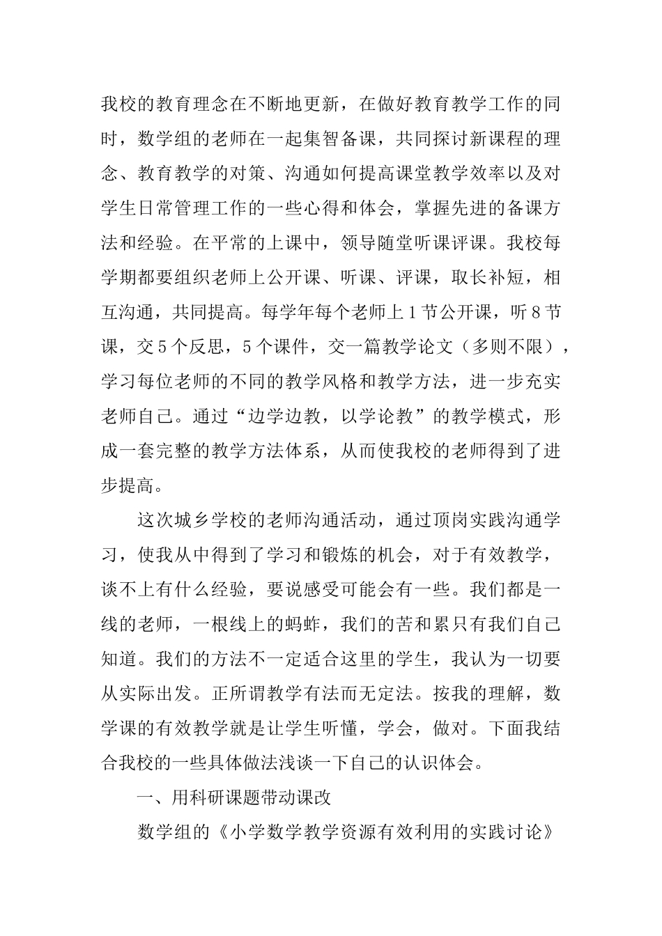 教育教学发言稿_第2页
