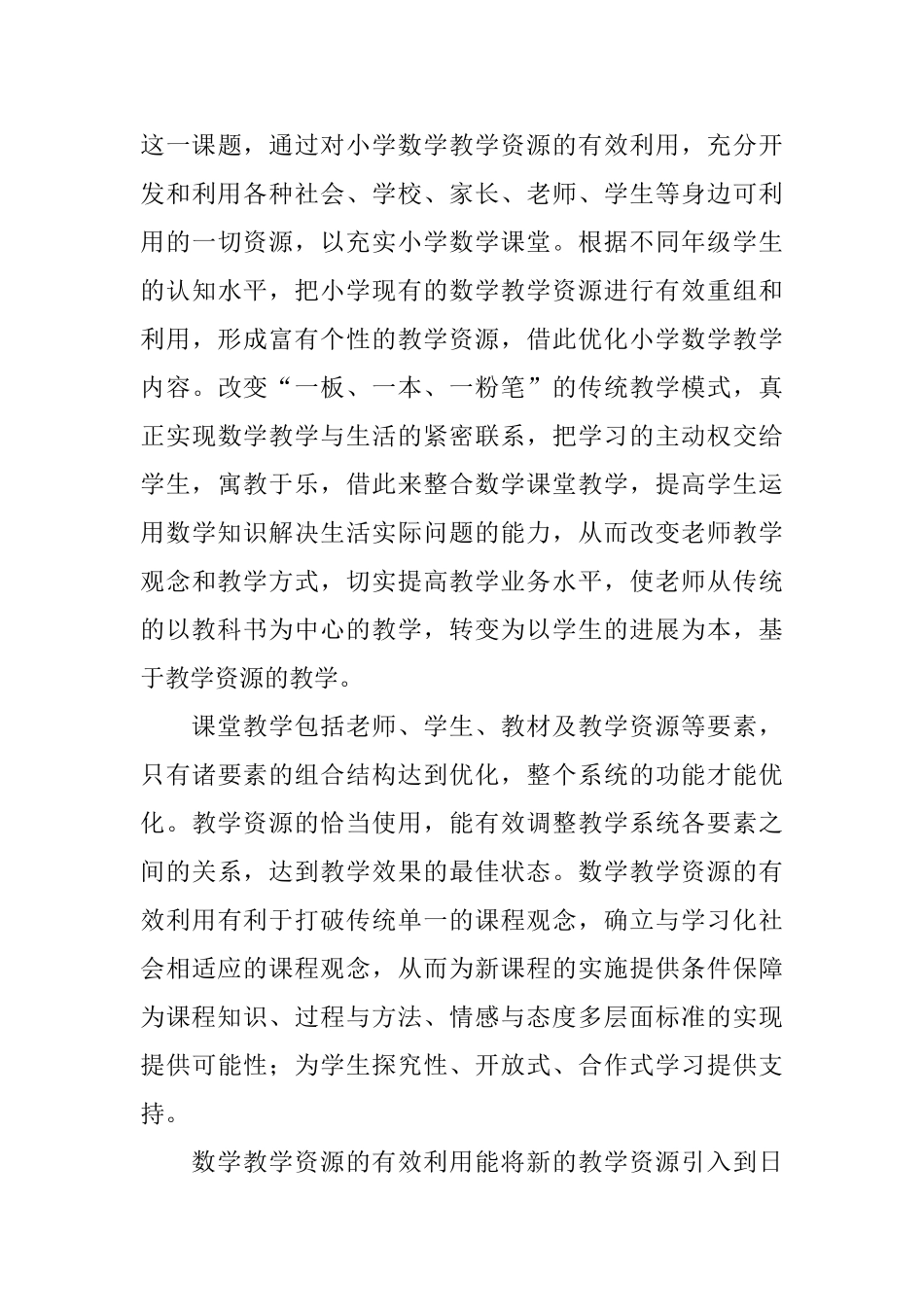 教育教学发言稿_第3页
