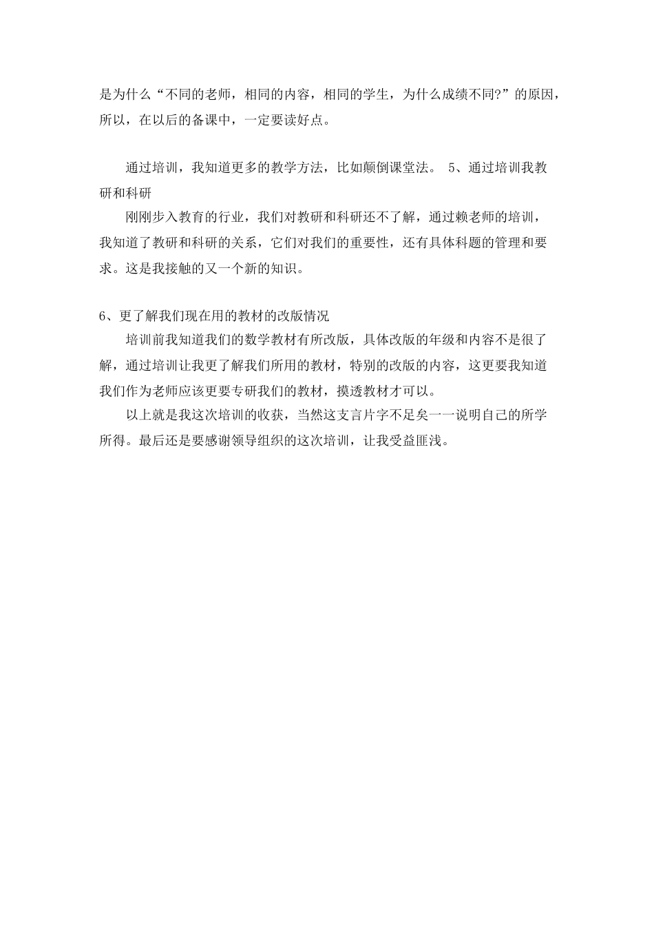 教育教学培训心得体会1000字_第2页