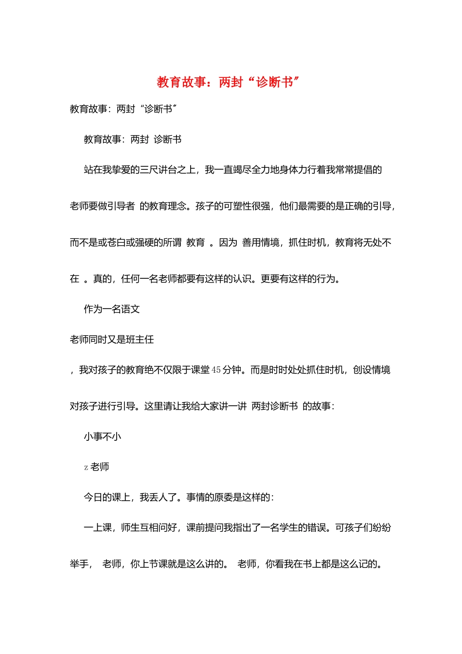 教育故事：两封“诊断书”_第1页