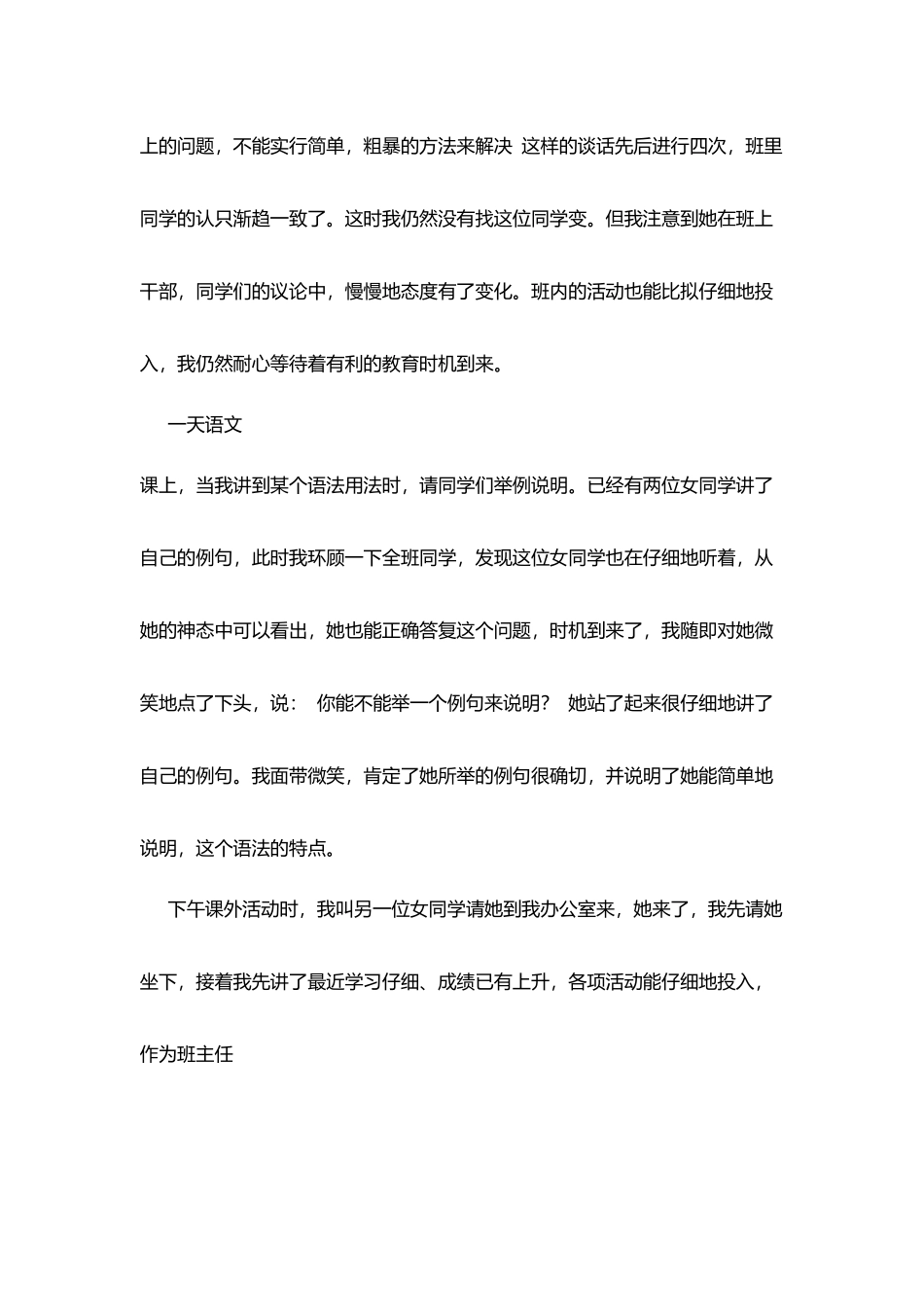 教育故事：一场对峙是这样结束的_第3页