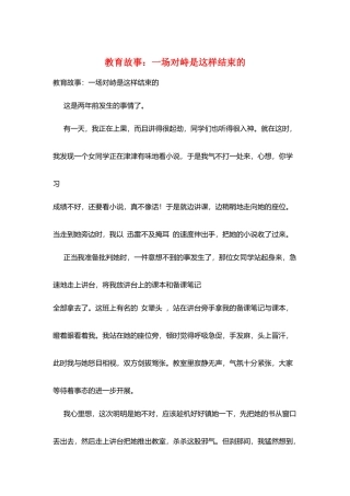 教育故事：一场对峙是这样结束的