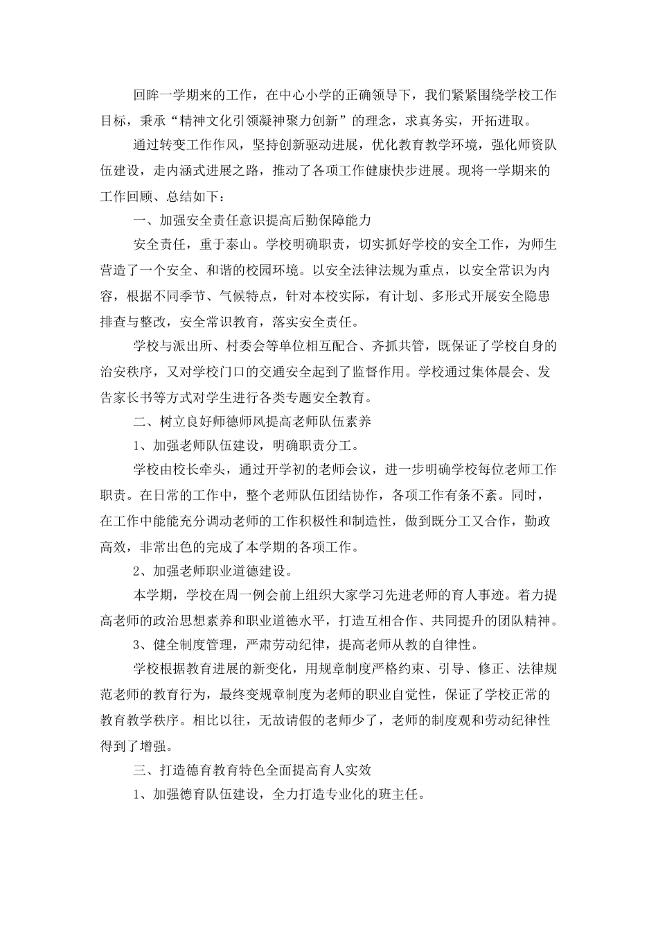 教育教学工作总结优秀范文_第3页