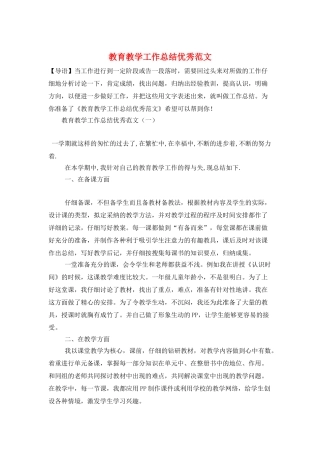 教育教学工作总结优秀范文