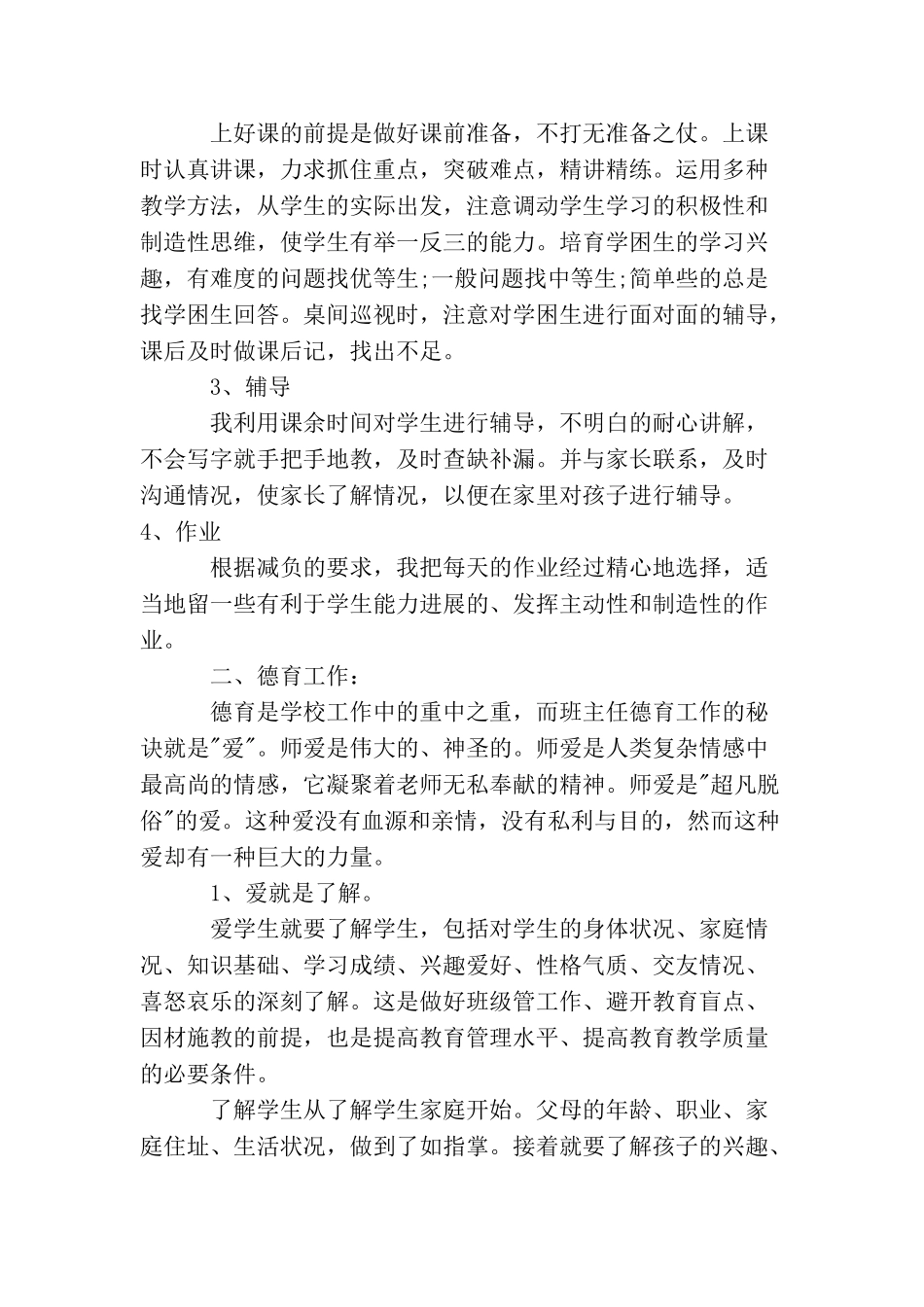 教育教学工作总结范文3篇_第2页