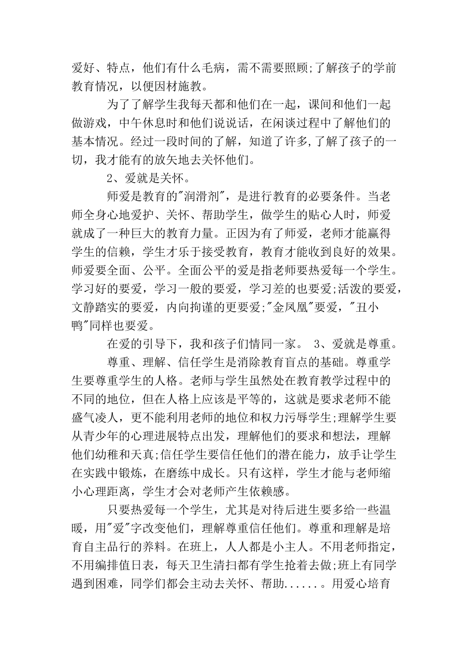 教育教学工作总结范文3篇_第3页