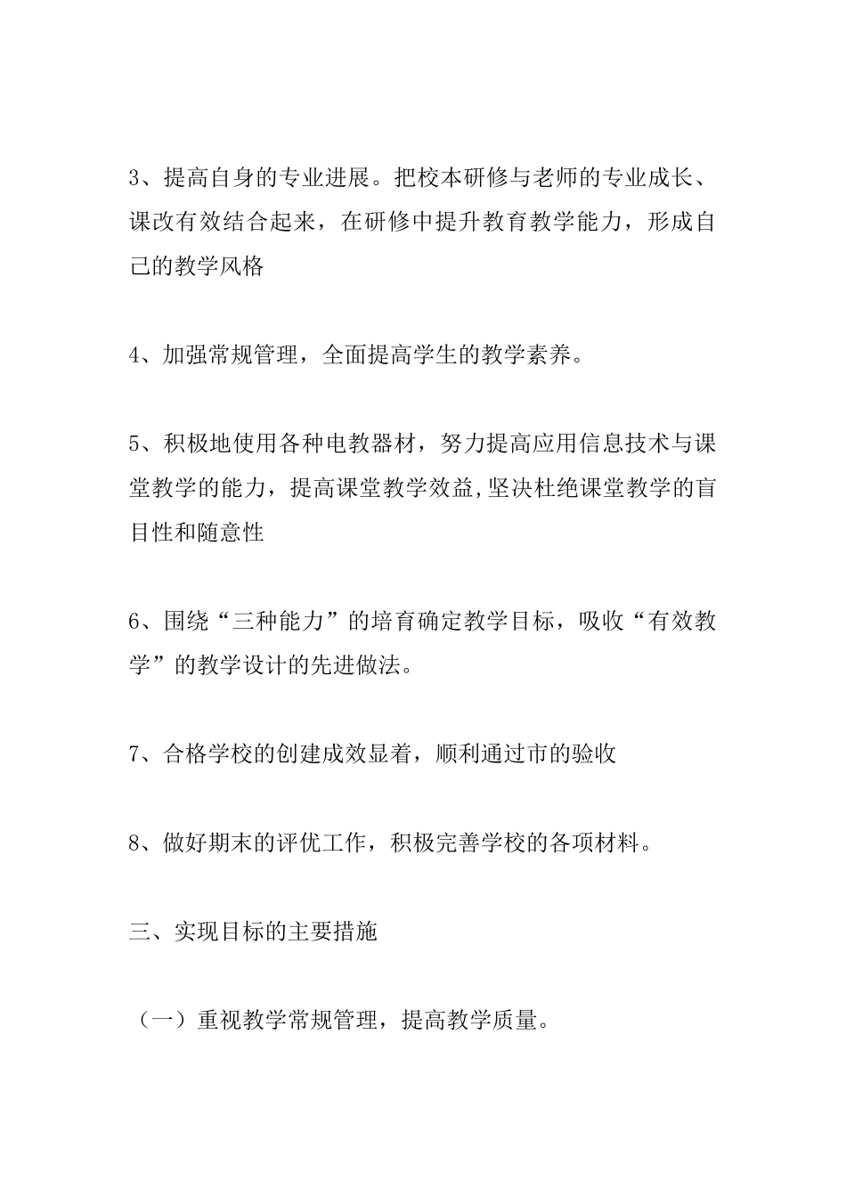 教育教学工作计划范文_第2页