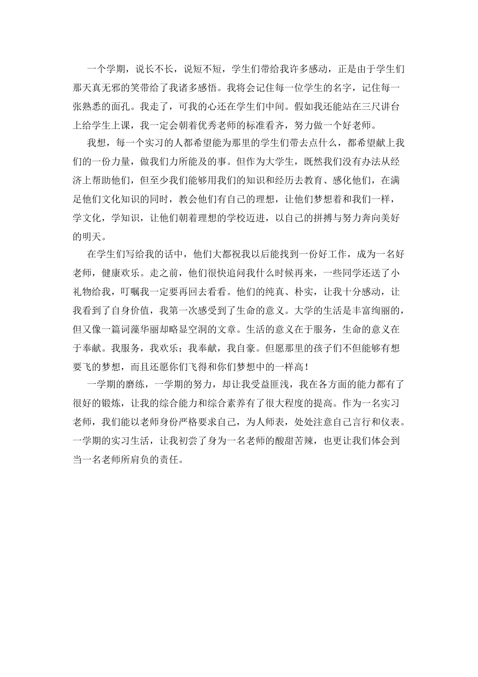 教育教学工作的实习总结_第2页