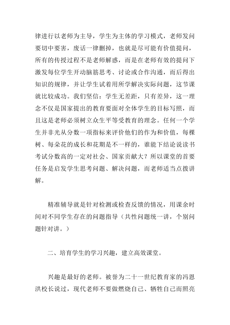 教育教学心得体会精选_第2页