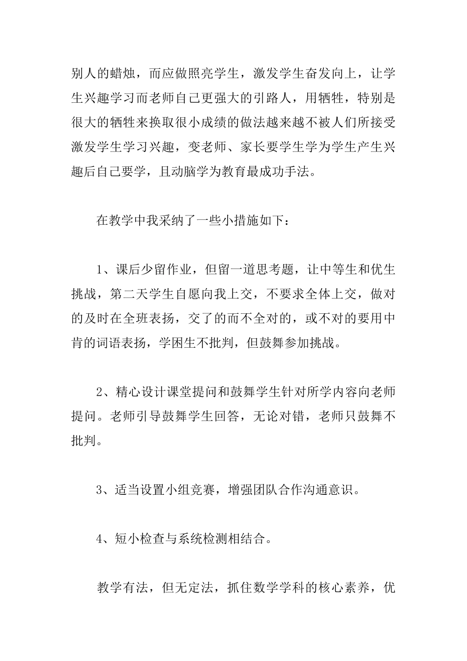 教育教学心得体会精选_第3页