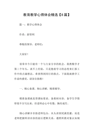 教育教学心得体会精选