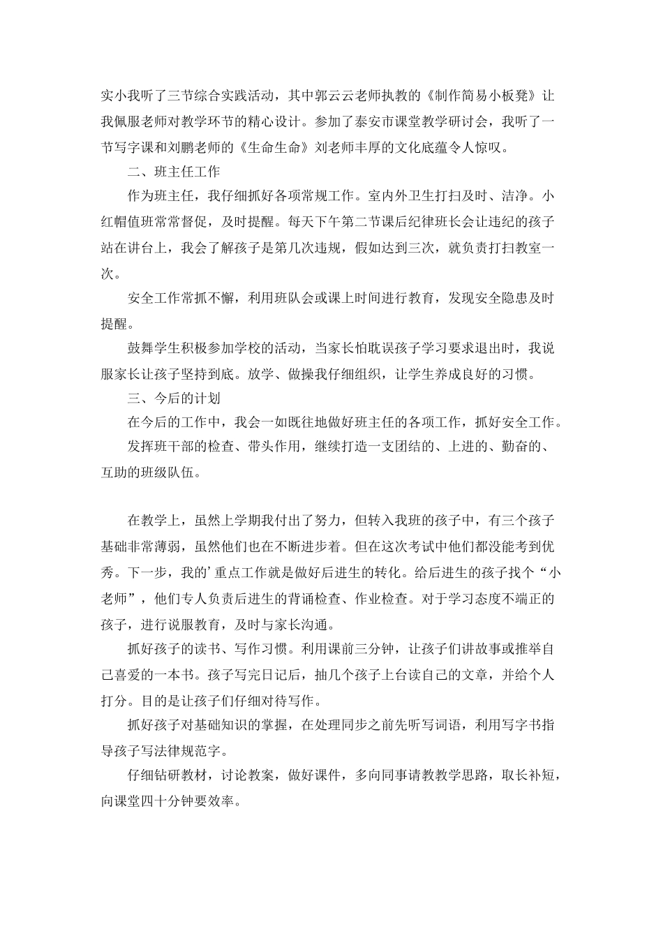 教育教学改革工作总结_第2页