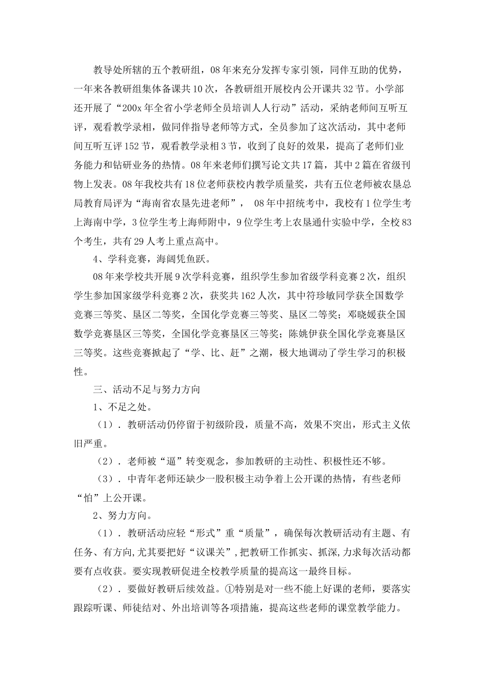 教育教学改革学校教研工作总结范本_第2页