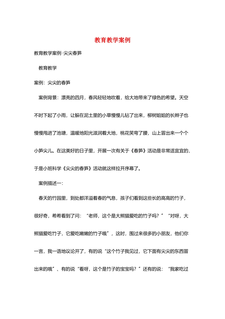 教育教学案例_第1页