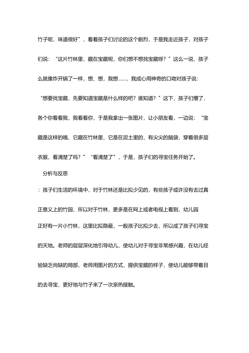 教育教学案例_第2页