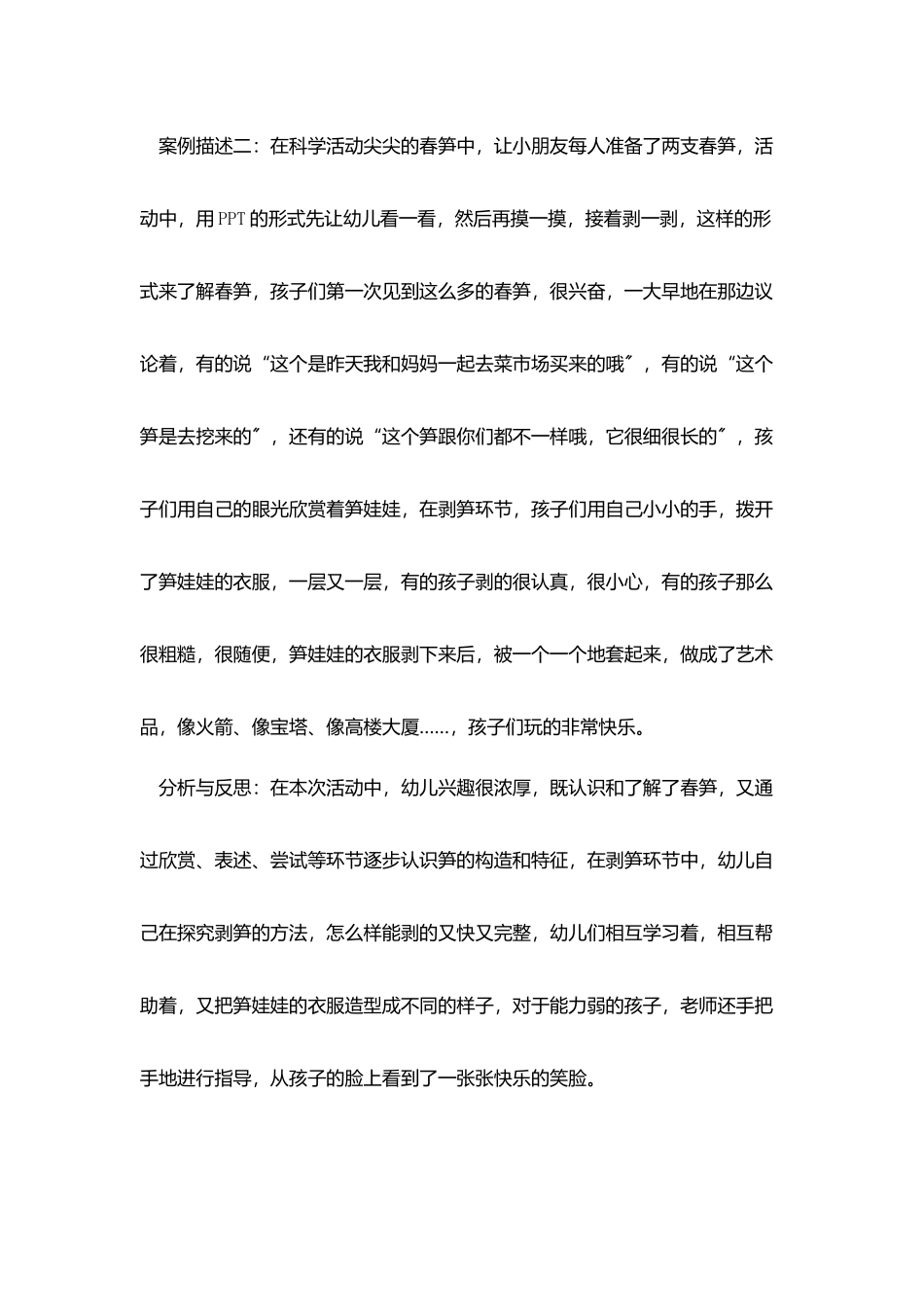 教育教学案例_第3页