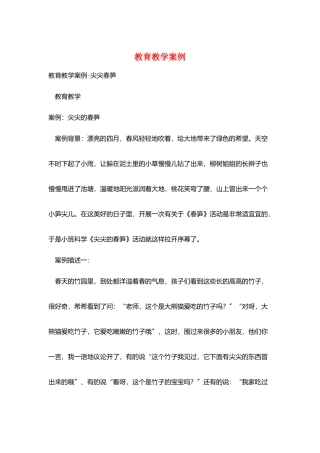 教育教学案例