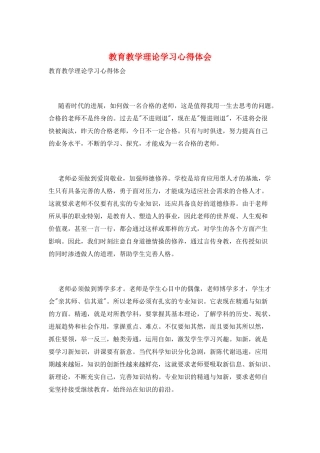 教育教学理论学习心得体会