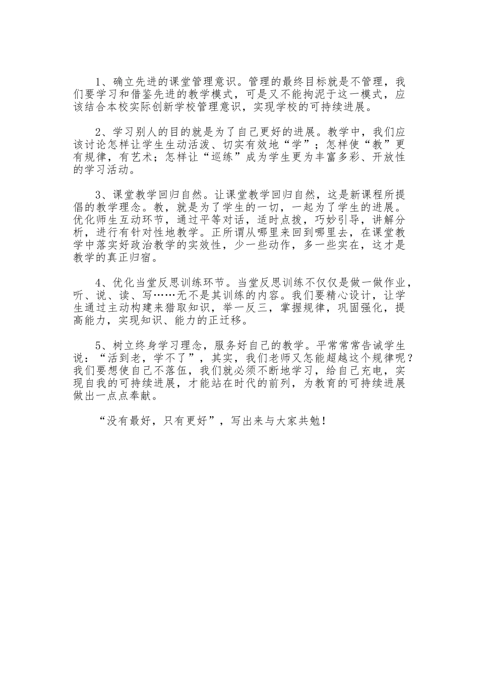 教育教学研讨心得体会_第2页