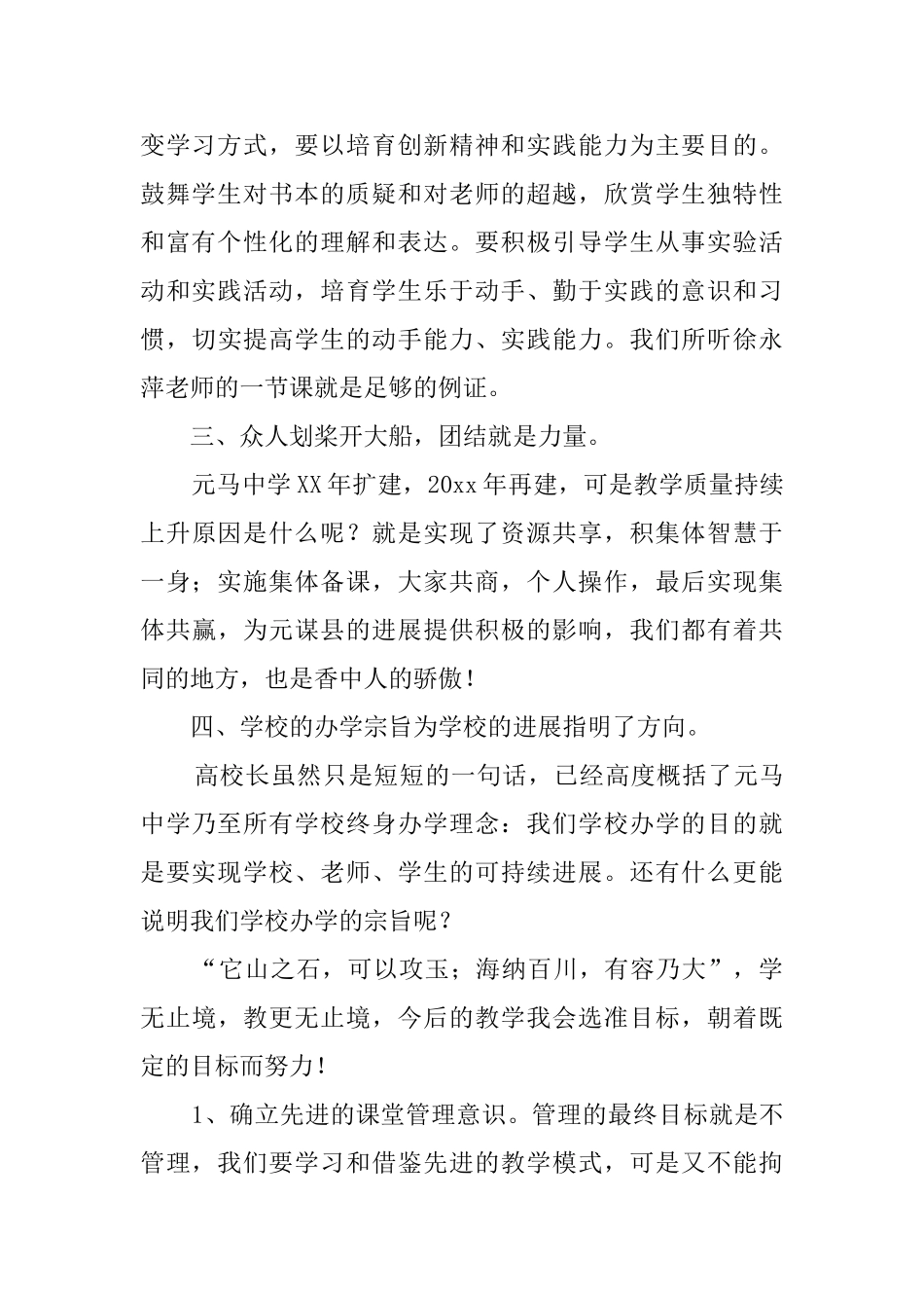 教育教学研讨的心得体会_第2页