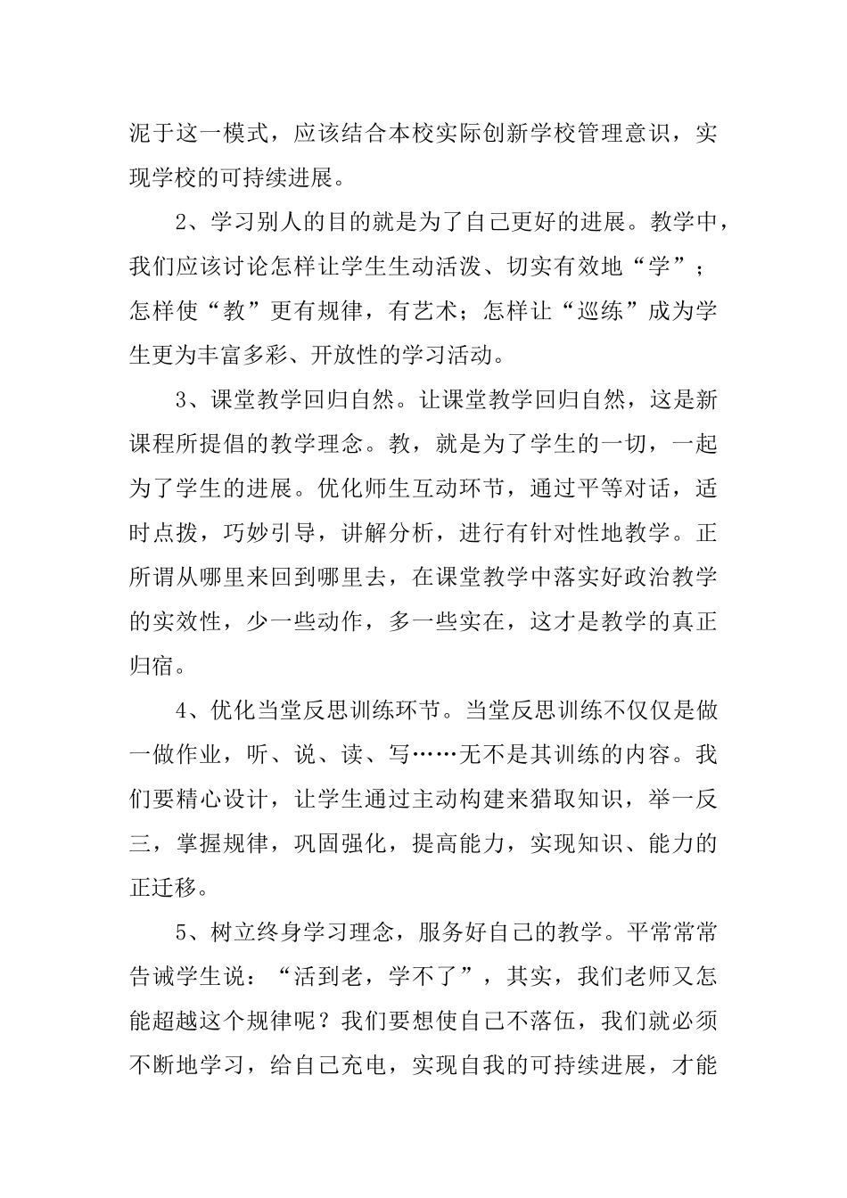 教育教学研讨的心得体会_第3页