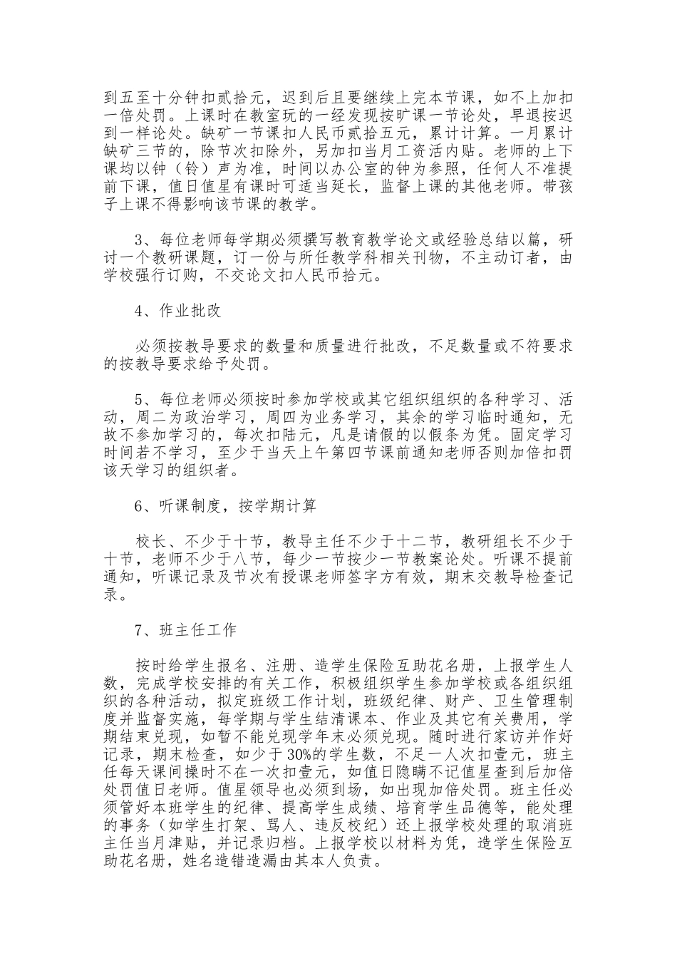 教育教学管理规章制度_第3页