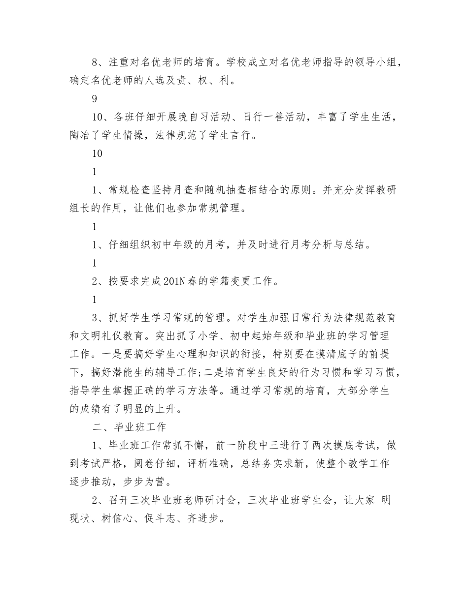 教育教学教研201N工作总结_第2页