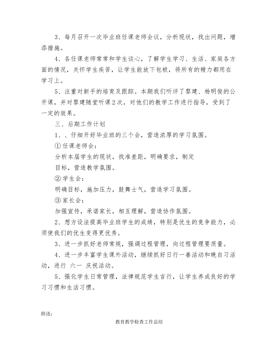 教育教学教研201N工作总结_第3页