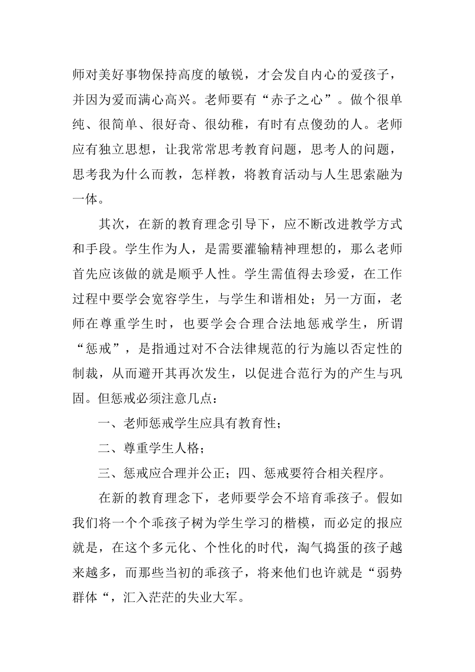 教育新理念教师读书心得体会_第2页