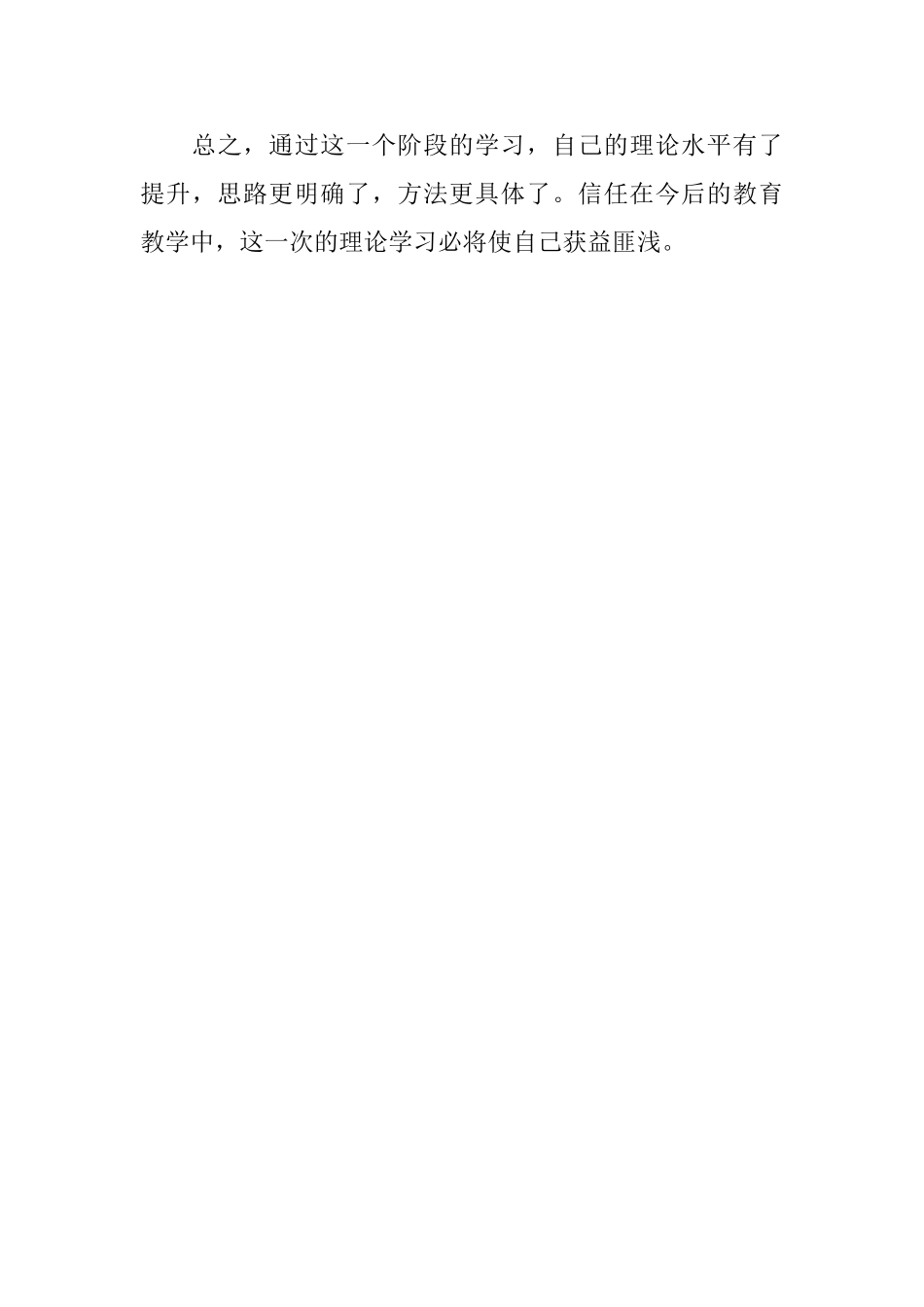 教育新理念教师读书心得体会_第3页