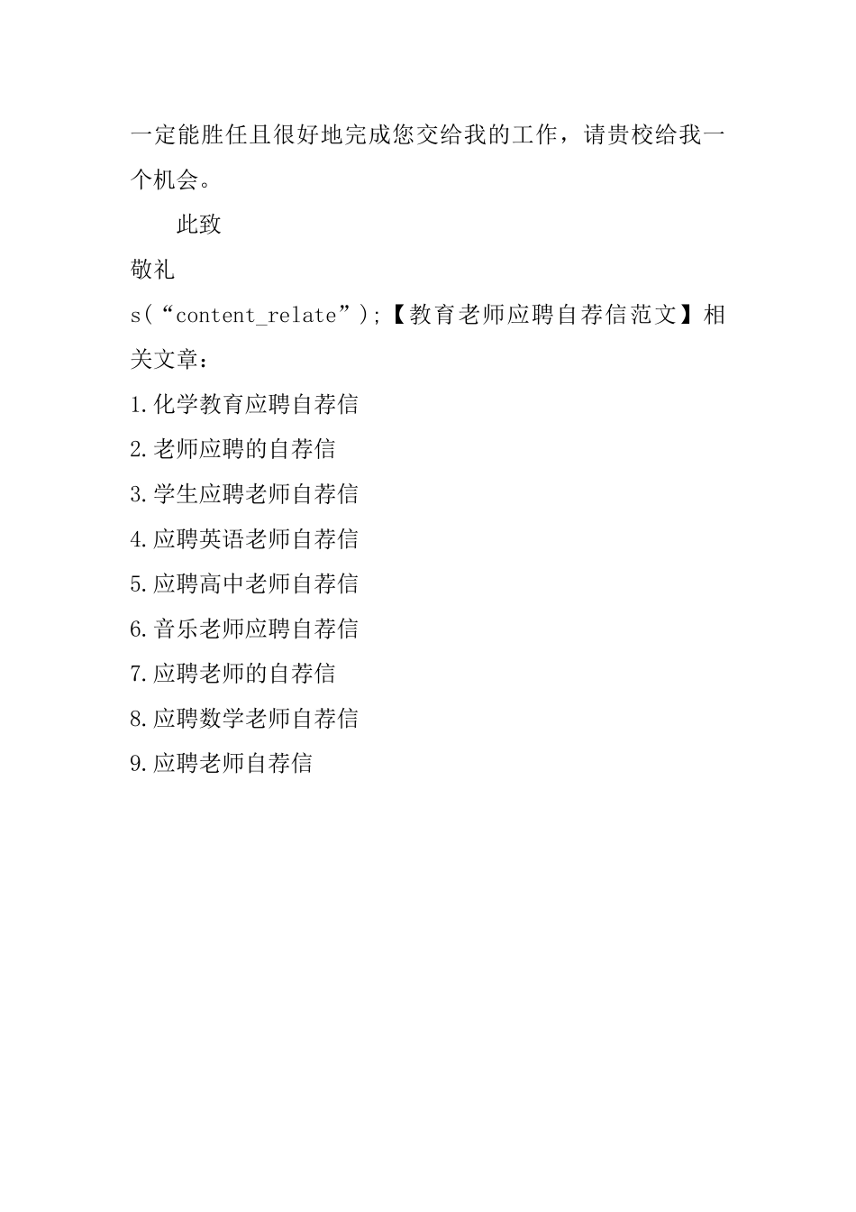 教育教师应聘自荐信范文_第2页