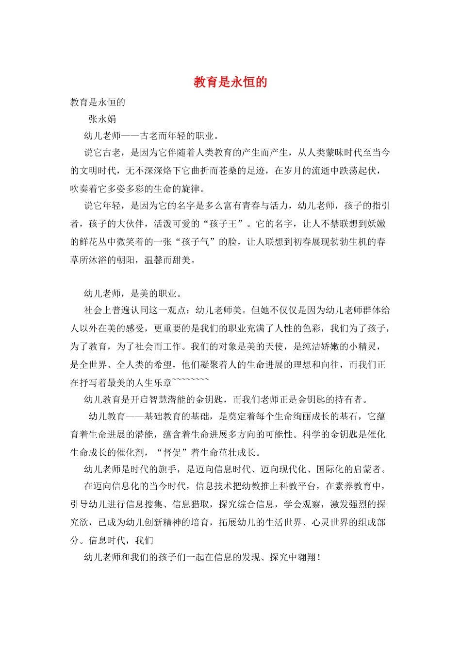 教育是永恒的_第1页