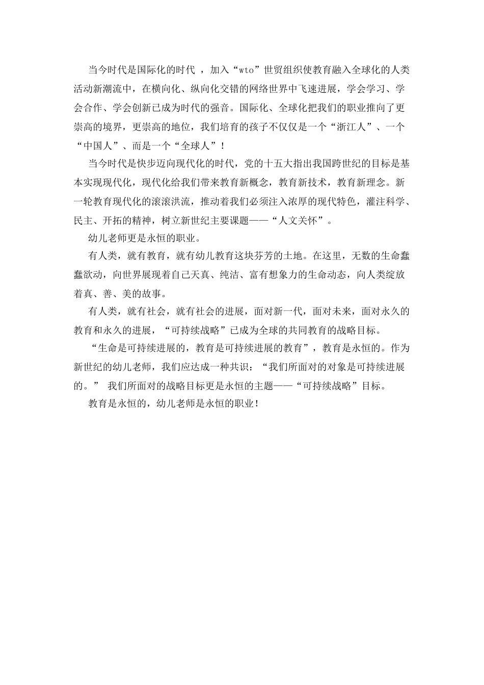 教育是永恒的_第2页