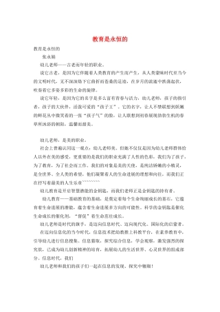教育是永恒的