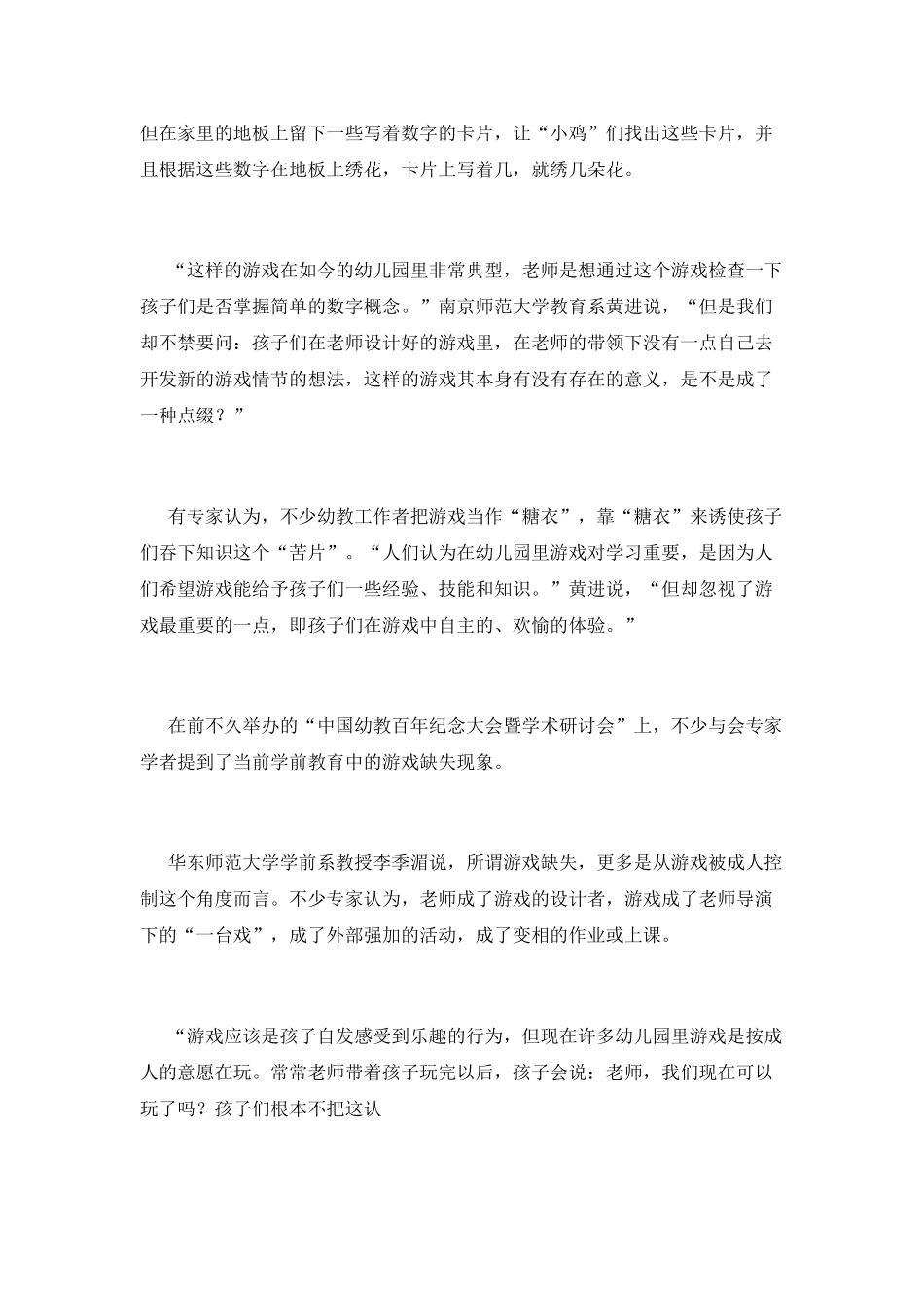教育教学调查报告范文_第2页