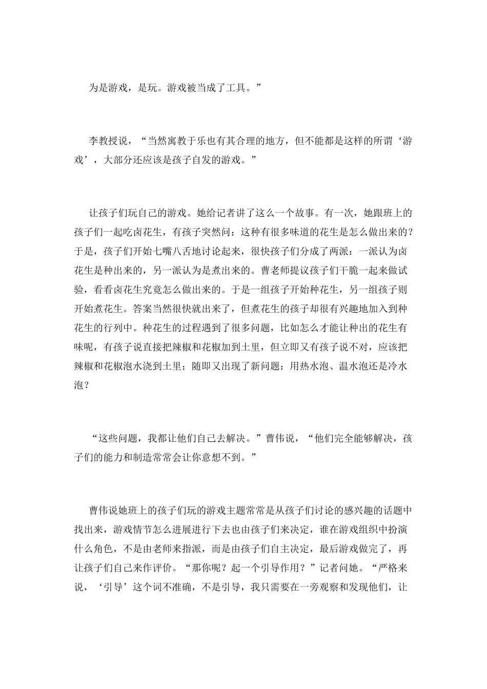 教育教学调查报告范文_第3页