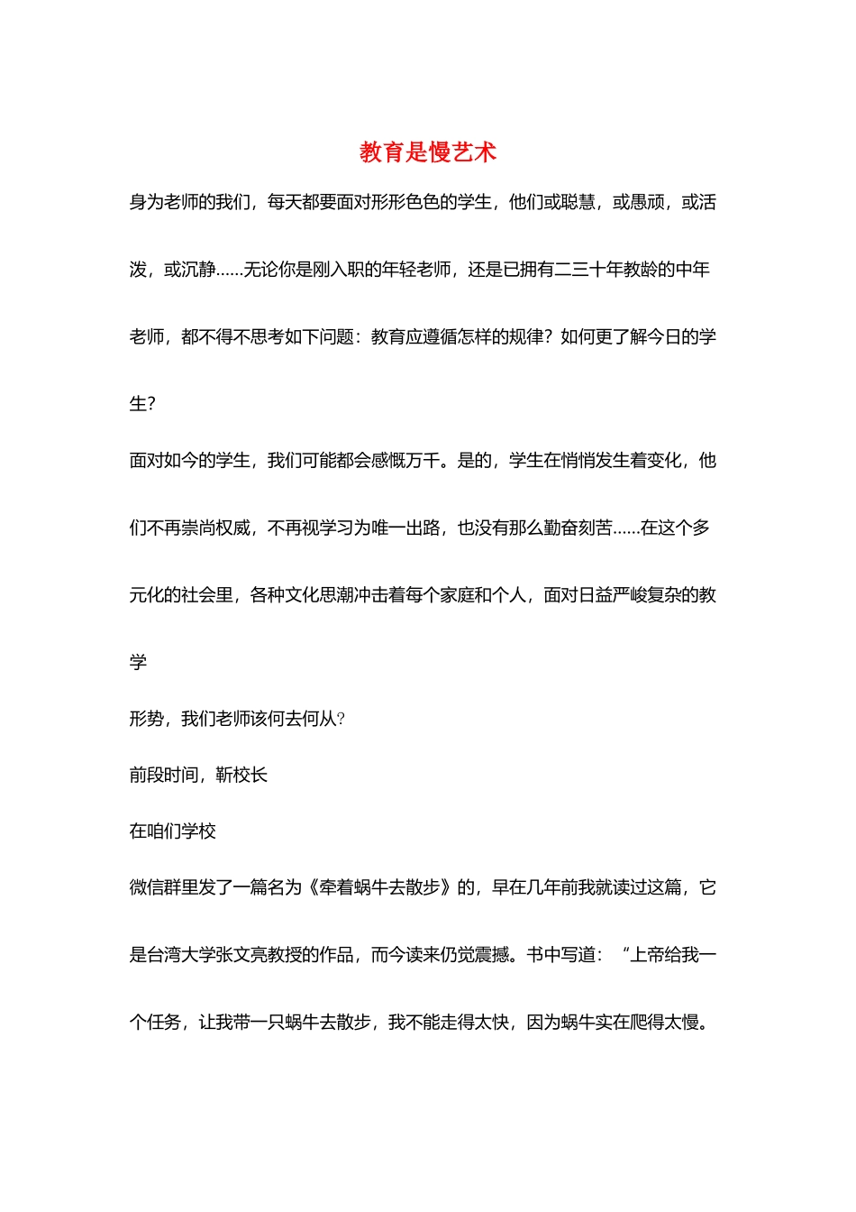 教育是慢艺术_第1页