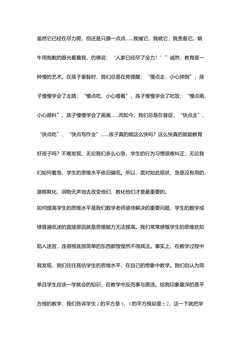 教育是慢艺术_第2页