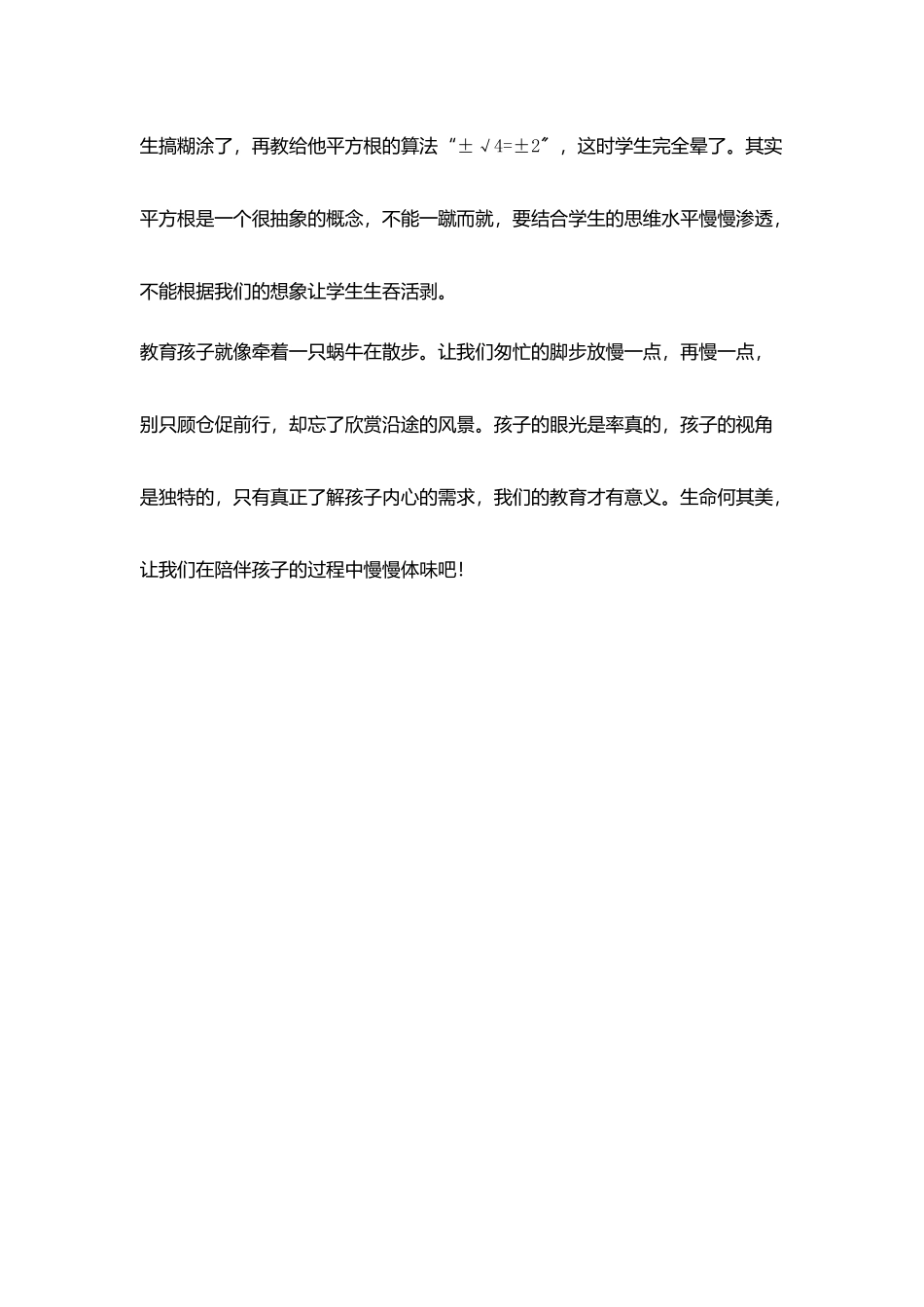 教育是慢艺术_第3页