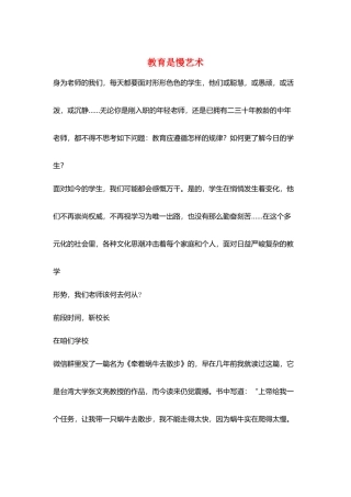 教育是慢艺术